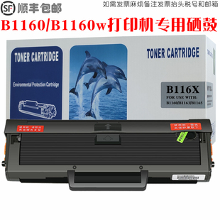 适用戴尔b1160硒鼓Dell b1160w激光打印机墨粉盒碳粉仓油墨匣晒鼓