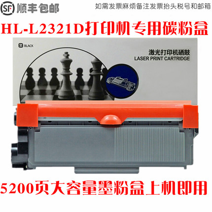 适用Brother兄弟HL-L2321D硒鼓架打印机L2321D墨粉盒碳粉仓油墨匣