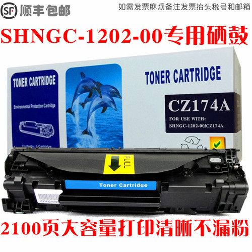 SHNGC-1202-00硒鼓墨粉盒碳粉仓