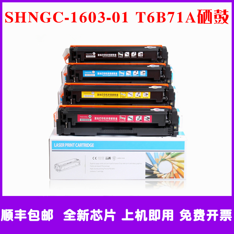 T6B71A硒鼓油墨盒打印机碳粉仓