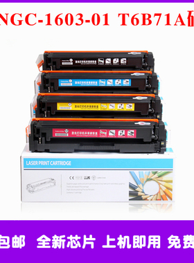 适用hp惠普T6b71a硒鼓T6b70a墨盒SHNGC-1603-01打印机1602-00碳粉
