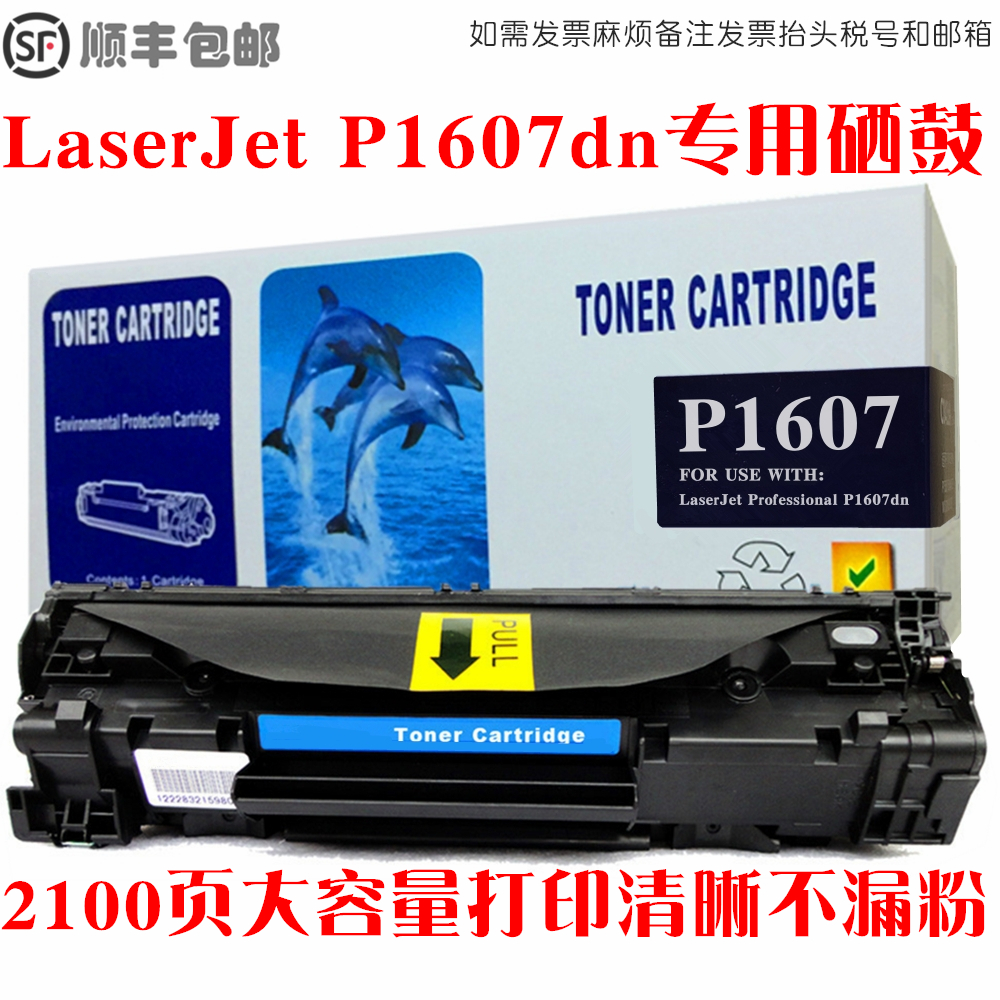 LaserJetP1607dn硒鼓碳粉墨粉盒
