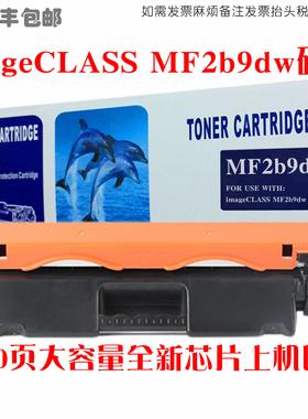 适用Canon佳能mf2b9dw硒鼓imageCLASSmf2b9dw粉盒打印机墨盒晒鼓