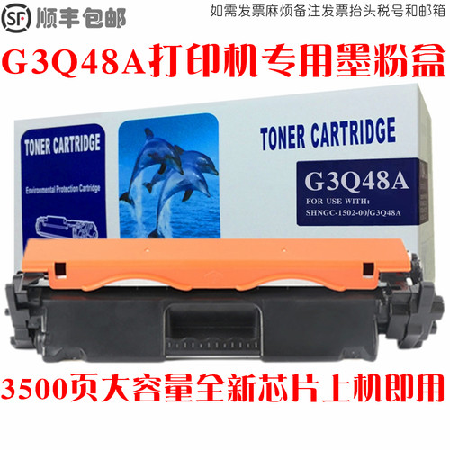 G3Q48A硒鼓墨粉盒碳粉仓油墨匣
