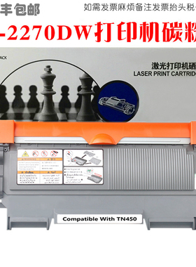 适用兄弟brotherhl2270dw粉盒硒鼓兄弟HL-2270DW打印机油墨碳粉匣
