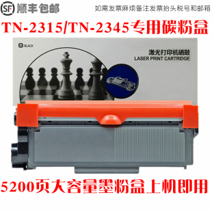 适用Brother兄弟TN2315墨粉盒兄弟TN2345打印机DR2315硒鼓碳粉仓