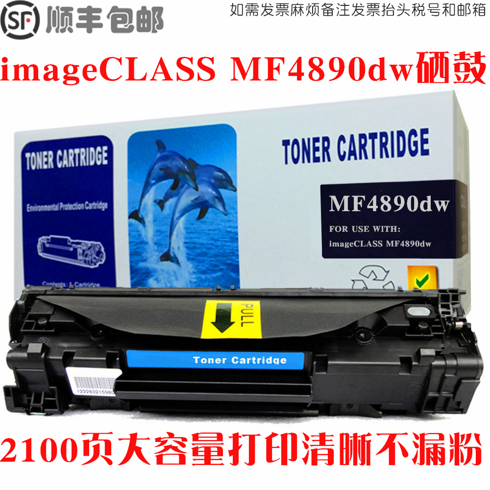 imageCLASSMF4890dw墨盒碳粉仓