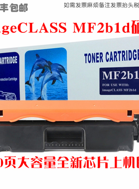 适用Canon佳能mf2b1d粉盒imageCLASSMF2b1d硒鼓碳粉匣感光鼓墨盒
