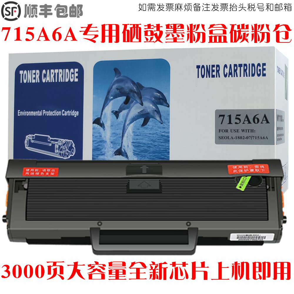 715A6A硒鼓墨粉盒碳粉仓油墨匣