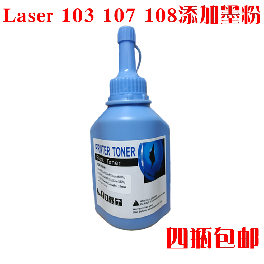 适用hp惠普laser 103 107 108硒鼓添加墨粉打印机c2-1410碳粉炭粉