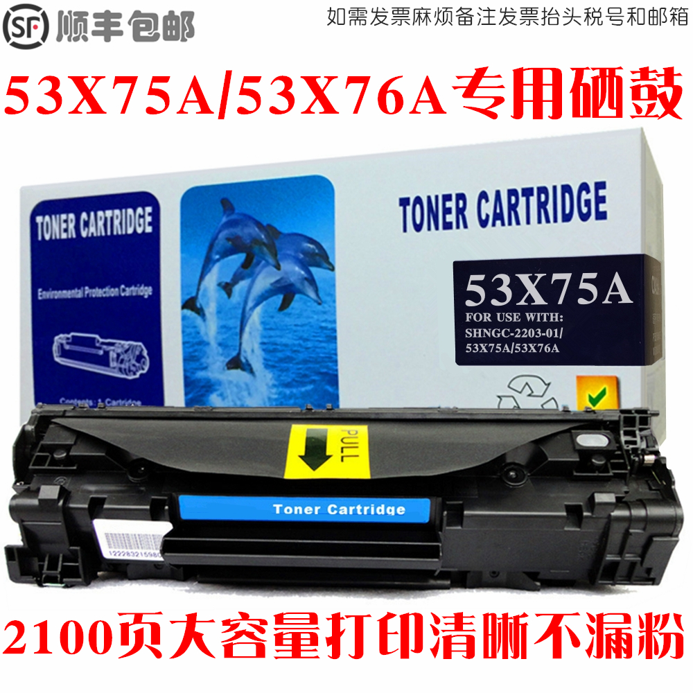53X75A硒鼓53X76A墨粉盒碳粉仓