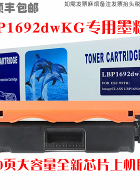适用Canon佳能LBP1692硒鼓imageCLASSLBP1692dwKG碳粉仓油墨盒匣