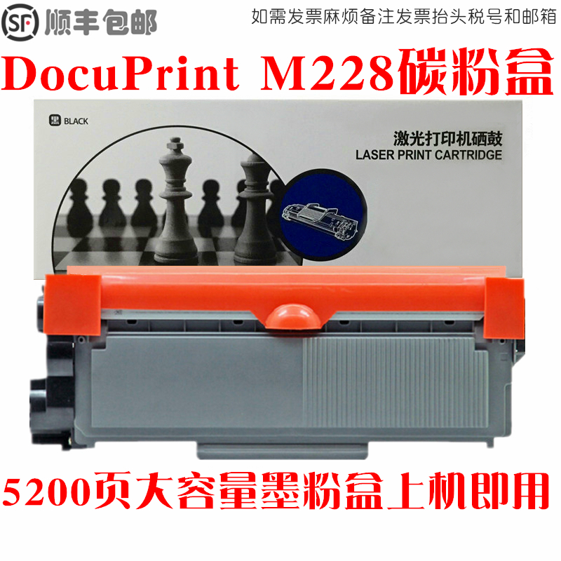 适用富士施乐docuprintm228b 墨粉盒 m228db硒鼓 M228z碳粉仓油墨