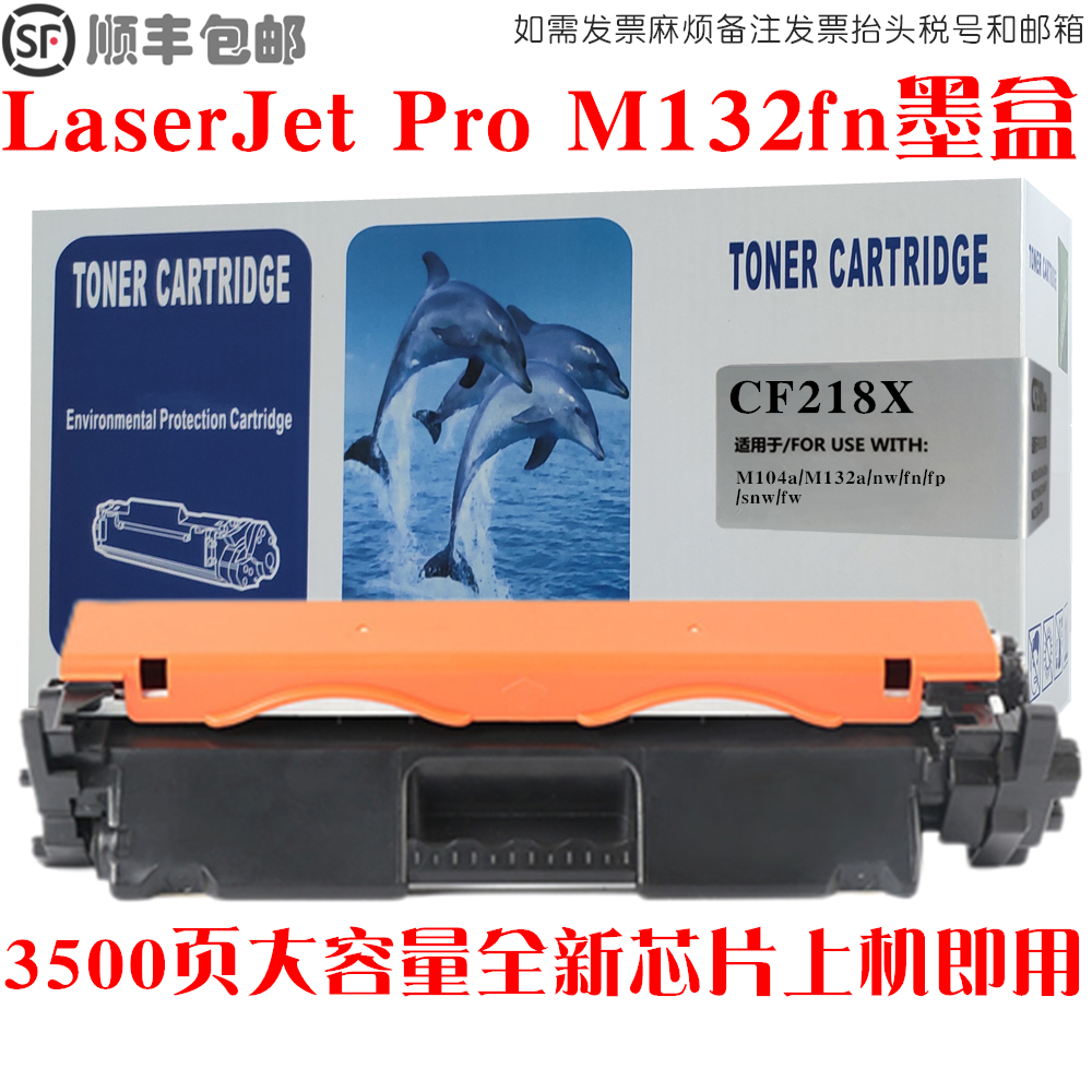 LaserJetProMFPM132fn墨粉盒