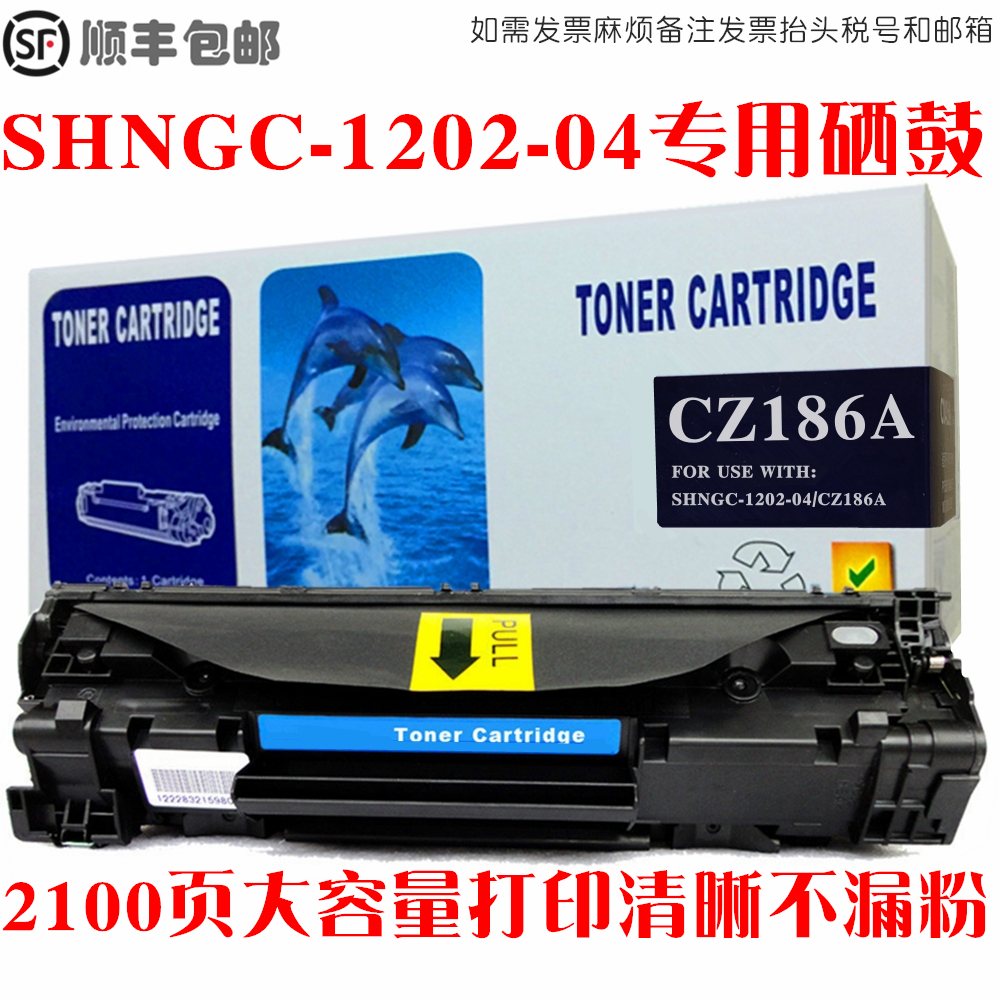 CZ186A墨粉盒打印机硒鼓碳粉仓