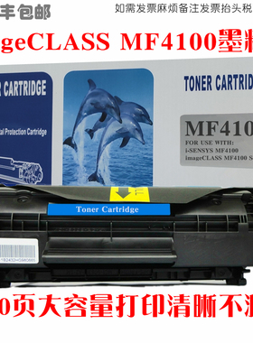 适用Canon佳能imageCLASS MF4100硒鼓打印机墨盒碳粉油墨粉仓晒鼓