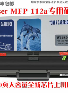 适用惠普mfp112a硒鼓hp laser MFP 112a打印机墨粉盒碳粉油墨晒鼓