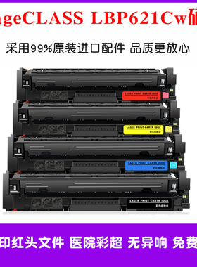 适用Canon佳能硒鼓lbp621cw墨粉盒imageCLASSlbp621cw碳粉仓晒鼓