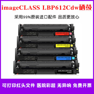 适用Canon佳能lbp612Cdw硒鼓imageCLASSlbp612Cdw碳粉仓油墨粉盒