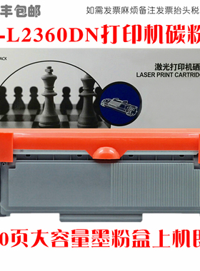 适用Brother兄弟HL-L2360DN墨粉盒hll2360dn碳粉匣油墨硒鼓感光鼓
