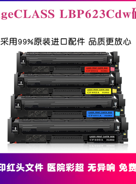 适用佳能lbp623cdw硒鼓Canon imageCLASSLBP623Cdw打印机墨盒碳粉