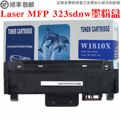 LaserMFP323sdnw硒鼓墨粉盒
