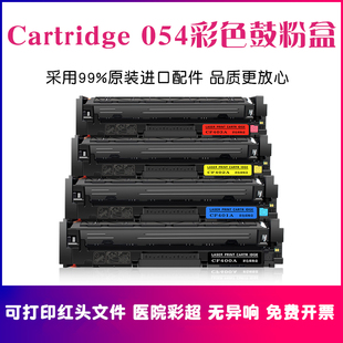 适用Canon佳能Cartridge Series墨粉盒碳粉仓晒鼓 054硒鼓LBP620C