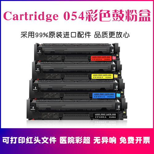 Cartridge054硒鼓墨粉盒碳粉仓