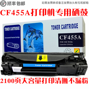 适用hp惠普CF455A硒鼓Cartridge cf455a打印机toner墨粉盒碳粉匣