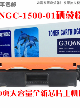 适用惠普HP G3Q68A墨盒打印机硒鼓SHNGC-1500-01碳粉盒晒鼓墨粉仓