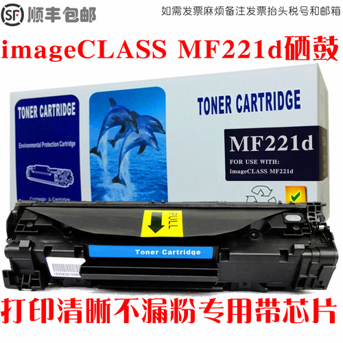 imageCLASSMF221d硒鼓墨粉盒