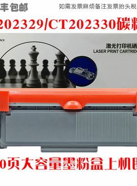 适用FUJIFILM富士胶片CT202329墨粉盒CT351055硒鼓CT202330碳粉仓