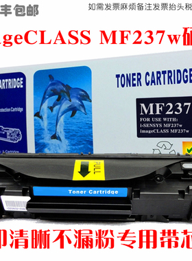 适用佳能mf237w硒鼓Canon imageCLASSmf237w打印机墨盒晒鼓碳粉匣