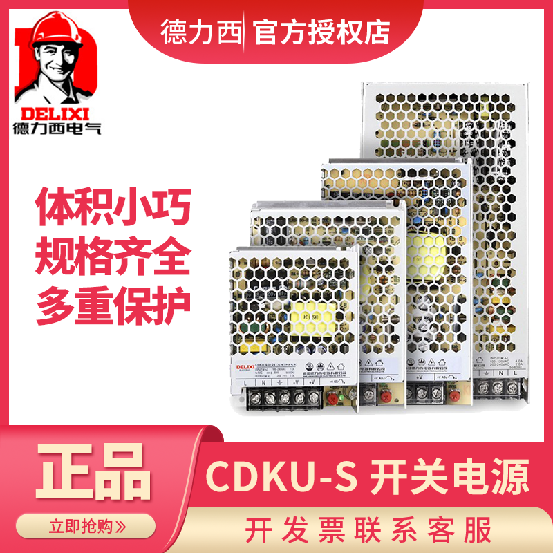 开关电源 CDKU-S50W/24V S100W/24V S350W/24V SA升级款