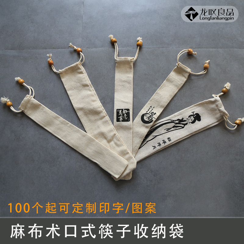 餐具刀叉整理收纳袋便携麻布术口式筷子收纳袋可定制印字图案logo
