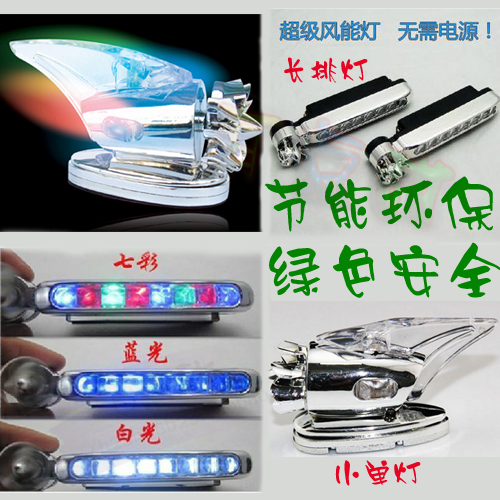 小红书汽车中网灯 日行灯 LED风力灯 装饰彩灯 其他车头辅