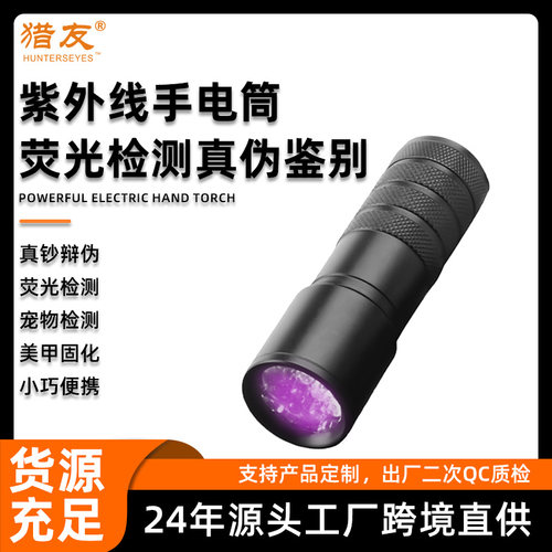 便携式UV紫光手电筒验钞美甲专用轻松识别荧光标记