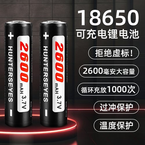 强光手电筒专用18650充电锂电池