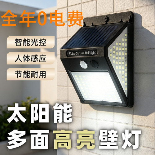 新款户外太阳能壁灯防水照明壁灯