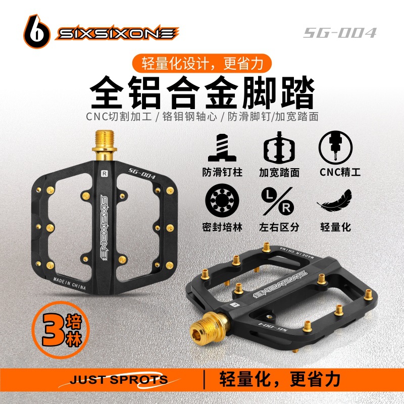 sixsixone661三培林自行车脚踏 铝合金超轻轴承 公路防滑阻尼脚蹬