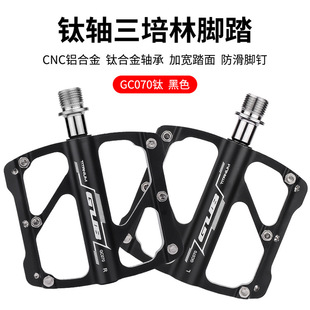 GUB GC070超轻钛合金脚踏公路山地自行车3培林单车钛轴脚蹬平踏板