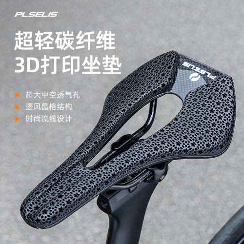 PLSELIS自行车3D打印坐垫碳纤维碳弓碳底中空透气大屁股沙发鞍座