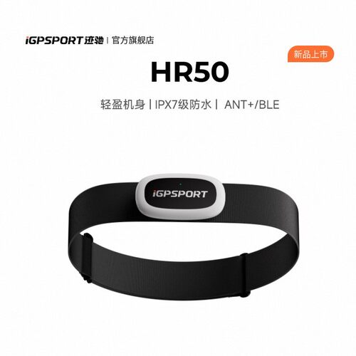 新品iGPSPORT迹驰HR50心率带公路自行车骑行户外运动跑步心率胸带
