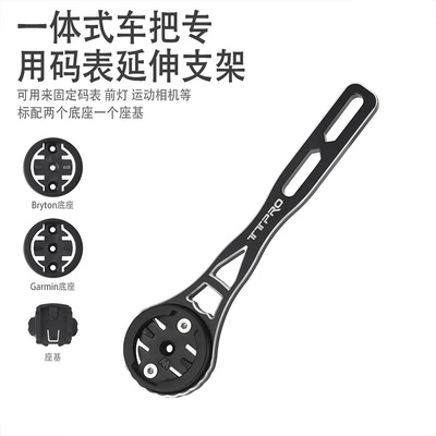 TTPRO公路车码表支架一体把专用延长架车灯支架运动相机底座配件
