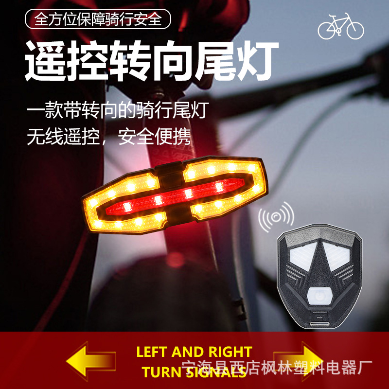新款智能摇控转向尾灯自行车转向灯带喇叭山地车夜骑骑行尾灯装备