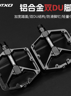 SWTXO自行车双DU脚踏板通用铝合金山地车脚蹬子培林脚蹬单车脚踏