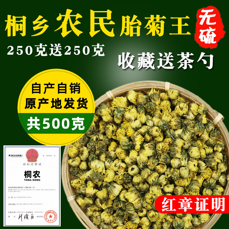【桐乡直供】胎菊王胎菊米杭白菊贡菊花茶不特级散装500g正品商用
