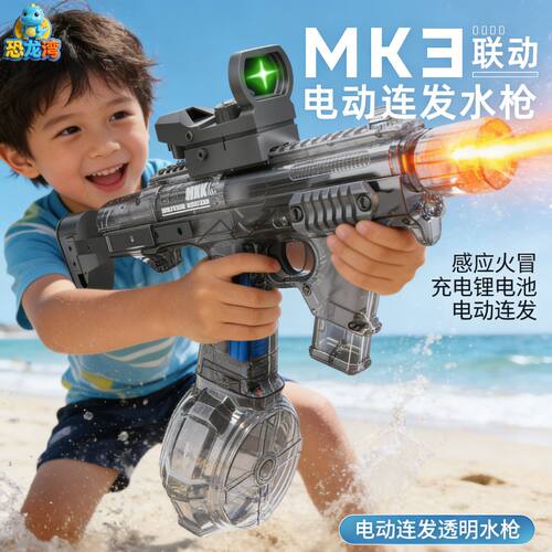 2026新款水枪泼水节儿童电动水枪玩具火光冰鼠爆闪连发高强力喷水