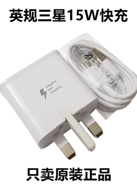 适用三星A42充电器A32快充M30s M12港版A20数据线A31 A40 A52 A51原装A41充电头15W英规A03s A9s A8s快充头