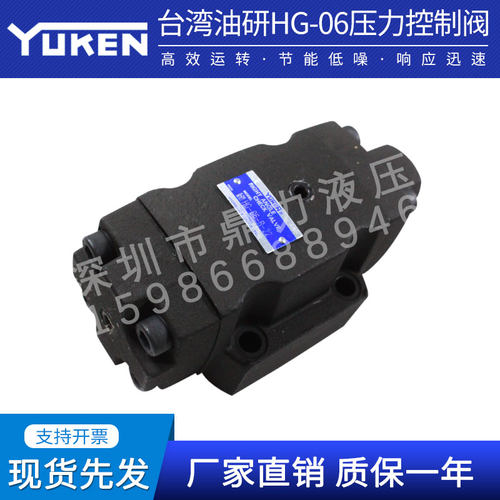 台湾YUKEN油研HG-03/06/10-C3/B2-22 HT-03/06/10-C4/B2-22压力阀